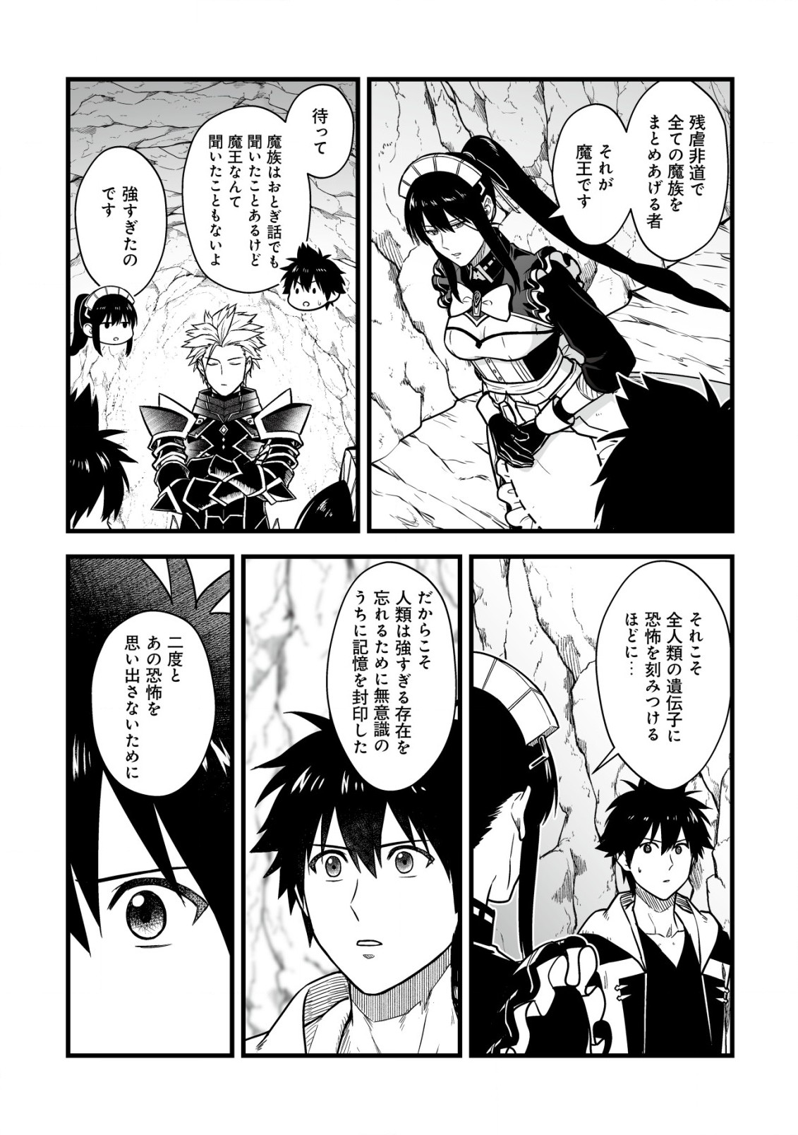 Yuiitsu Muni No Saikyou Tamer - Chapter 18 - Page 20